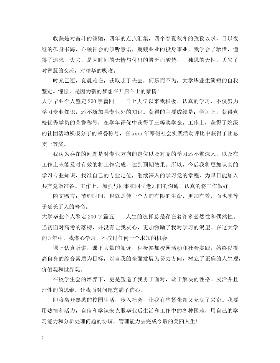 大学毕业个人鉴定200字 _第2页