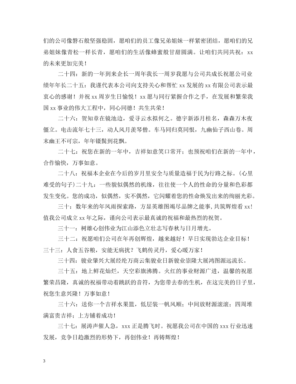 关于身体健康祝福语介绍 _第3页