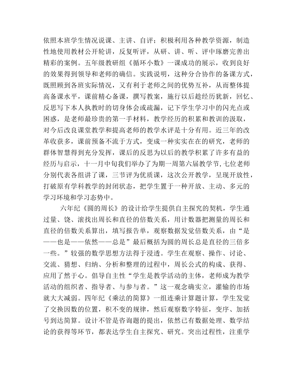 小学数学教研组参考总结（通用） _第2页