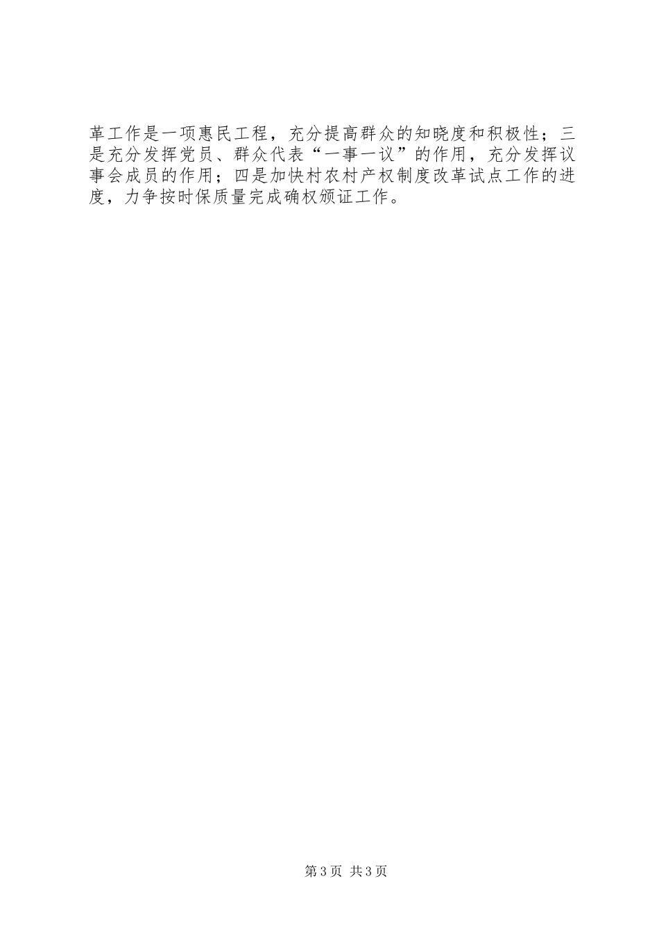 农村产权制度改革工作汇报_第3页