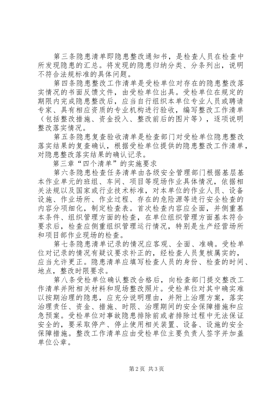 隐患排查治理“四个清单”管理制度_第2页