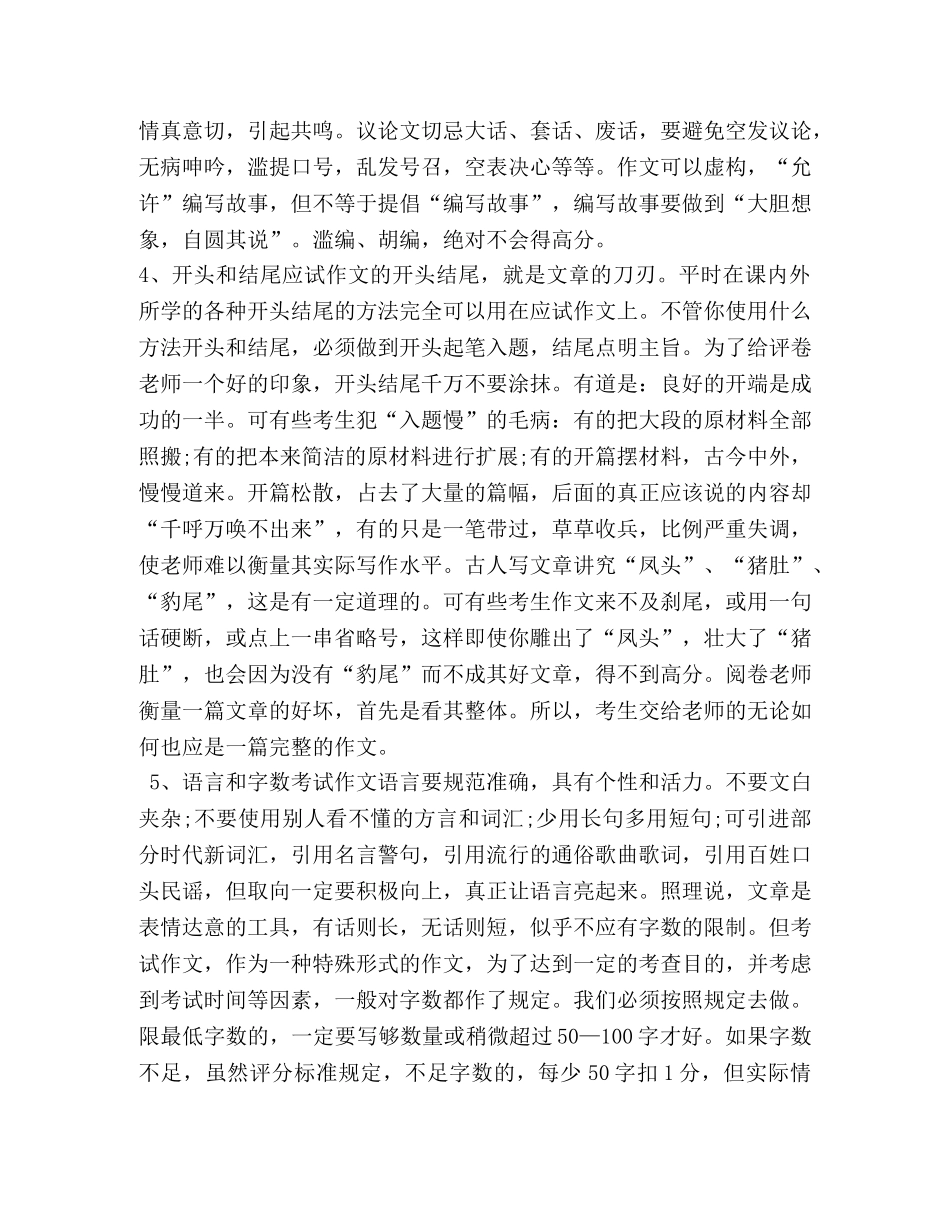 父母不一样的爱作文400以上(2) _第3页