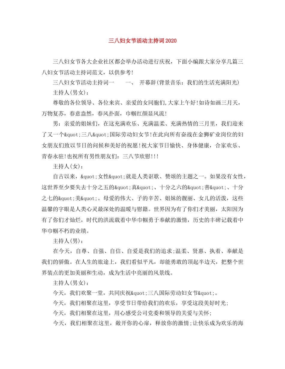 三八妇女节活动主持词2024 _第1页