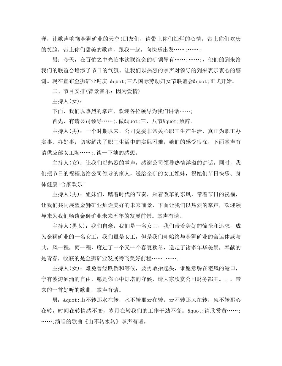 三八妇女节活动主持词2024 _第2页