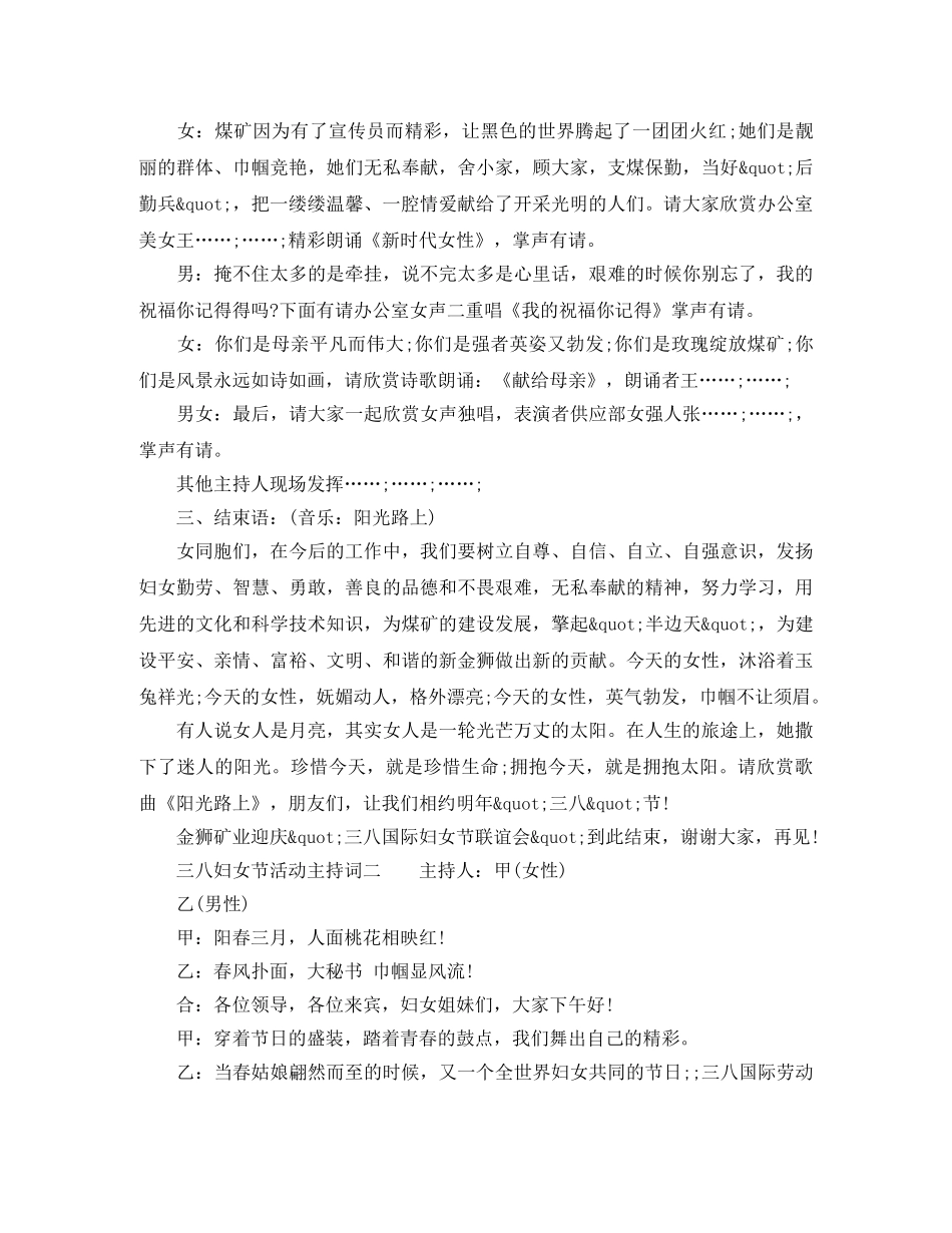 三八妇女节活动主持词2024 _第3页