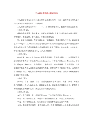 三八妇女节活动主持词2024 