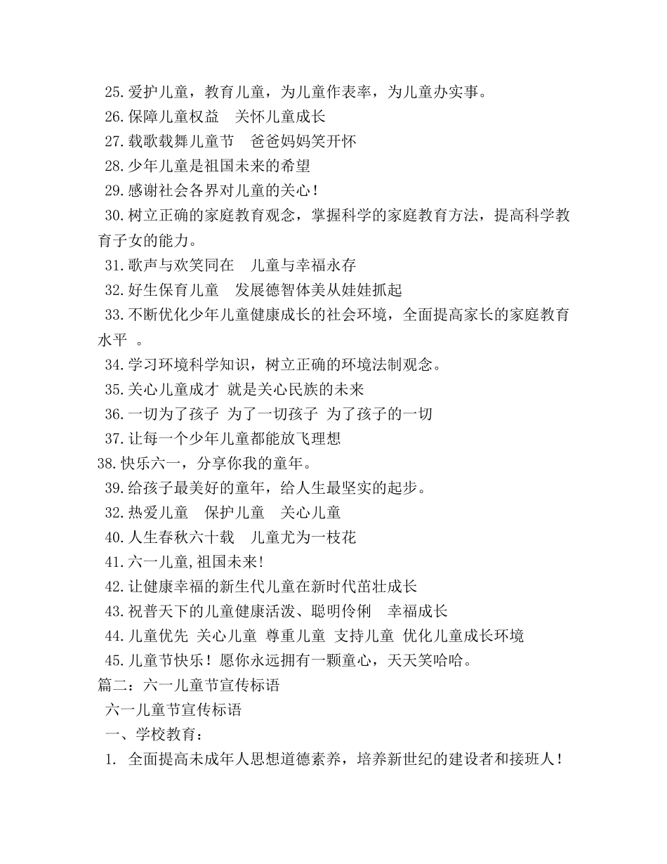 六一儿童节主题口号 _第2页