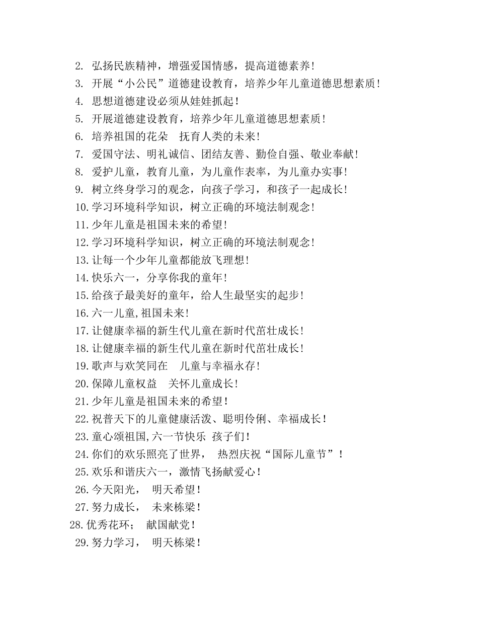六一儿童节主题口号 _第3页