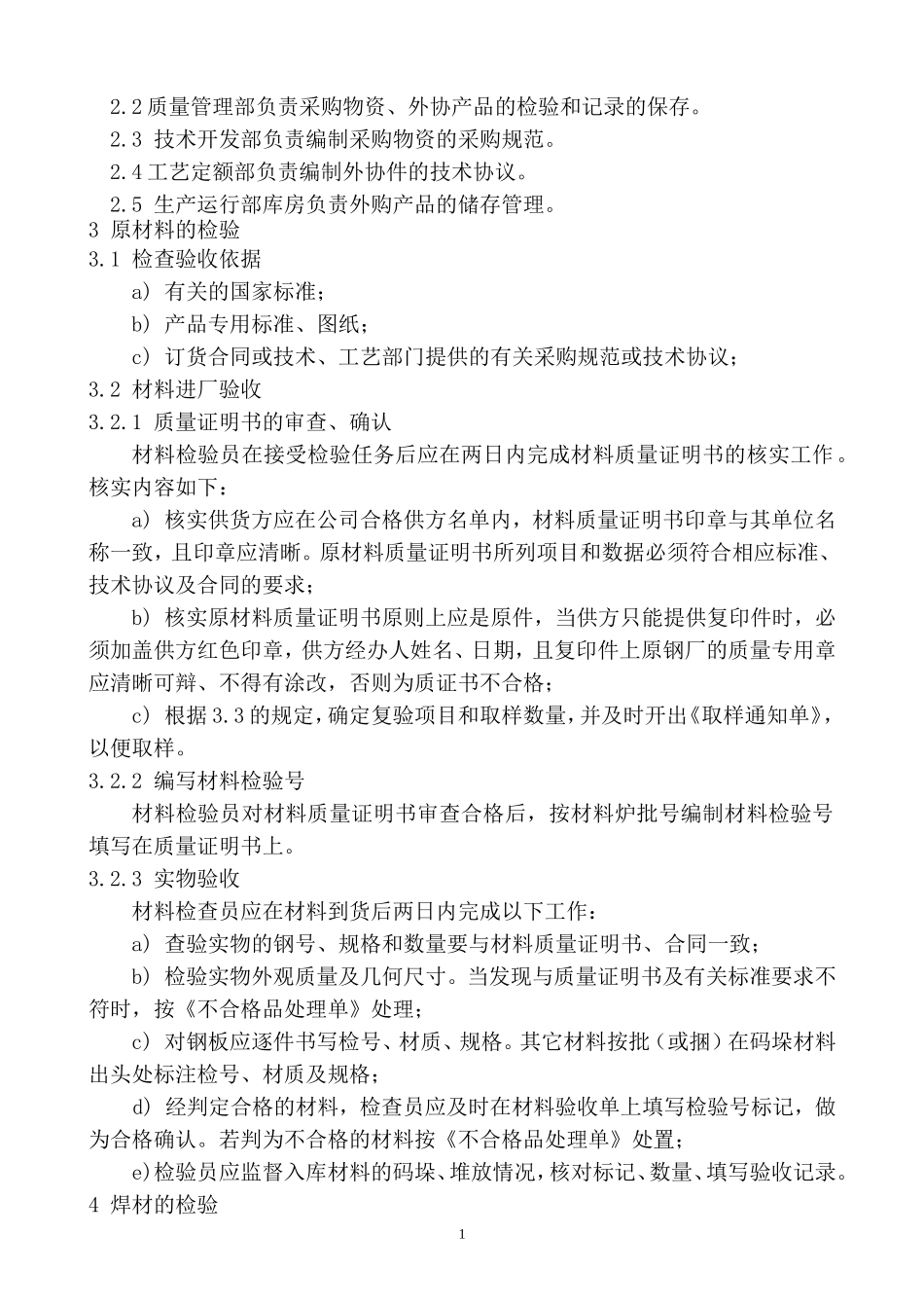 原材料、外购件、外协产品检验规范_第2页
