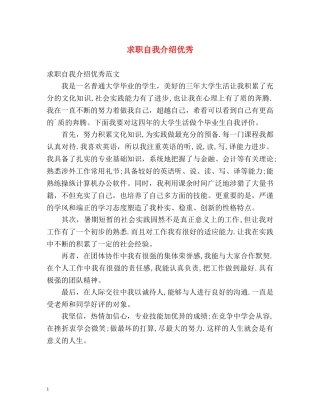 求职自我介绍优秀2 