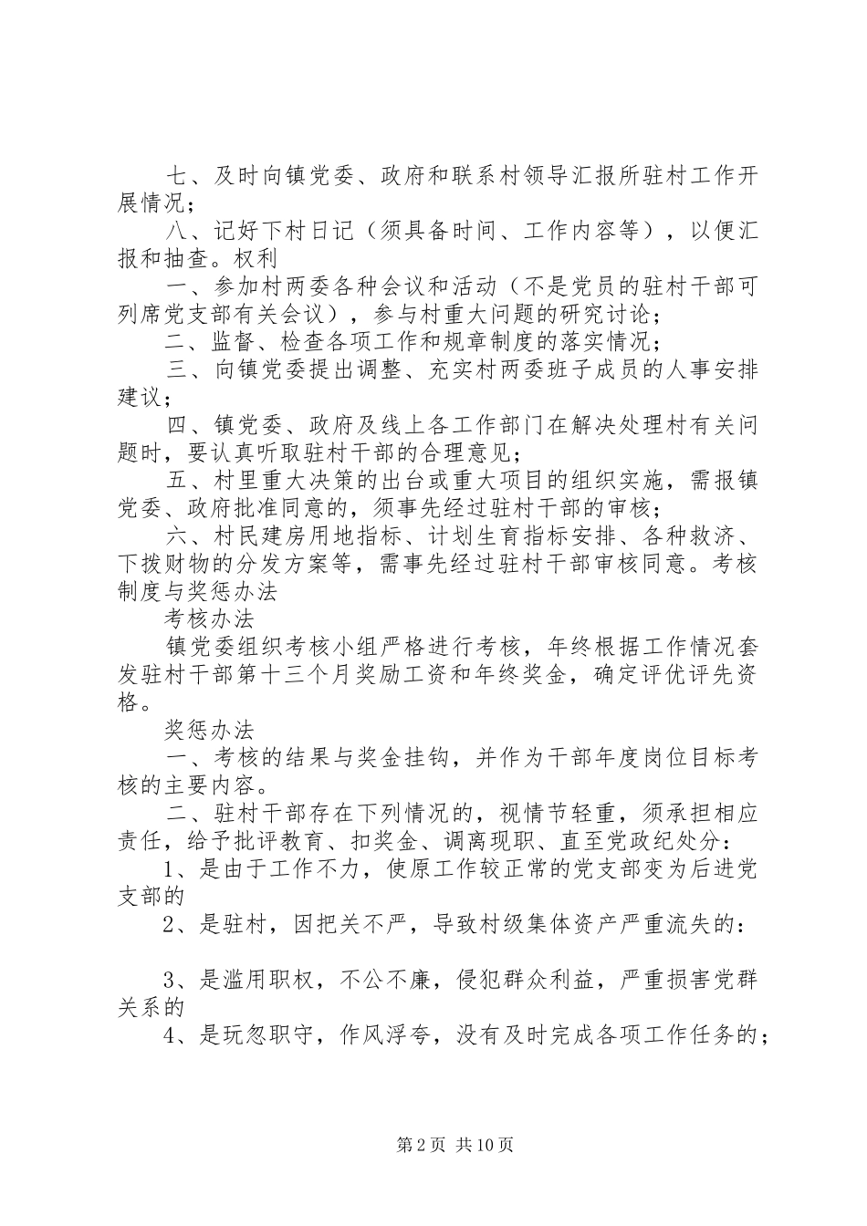 驻村干部管理制度_第2页