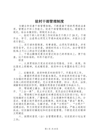 驻村干部管理制度