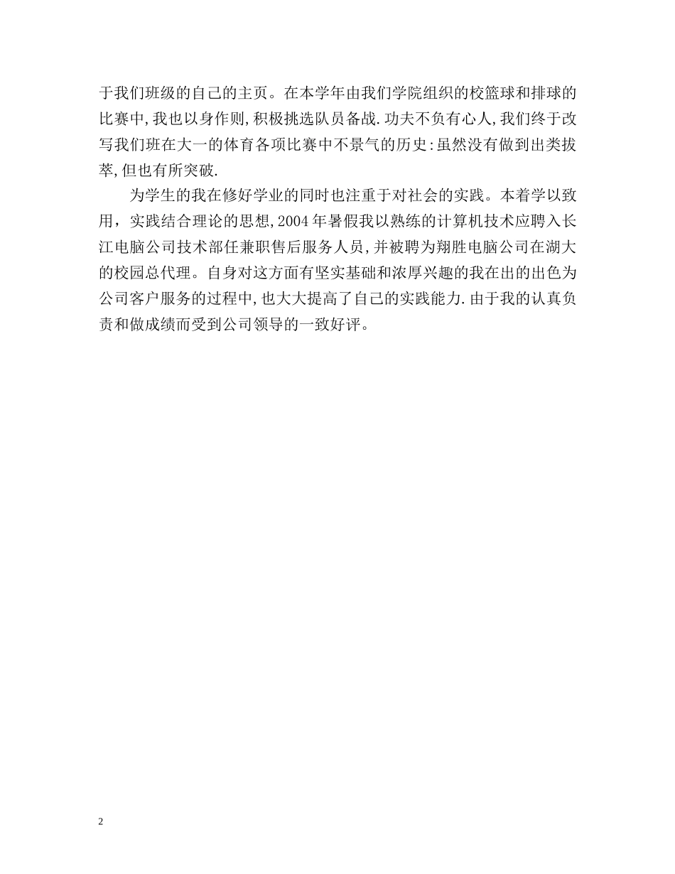 专科大学生学年自我鉴定 (2) _第2页