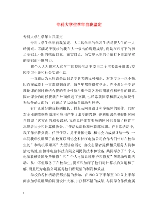 专科大学生学年自我鉴定 (2) 