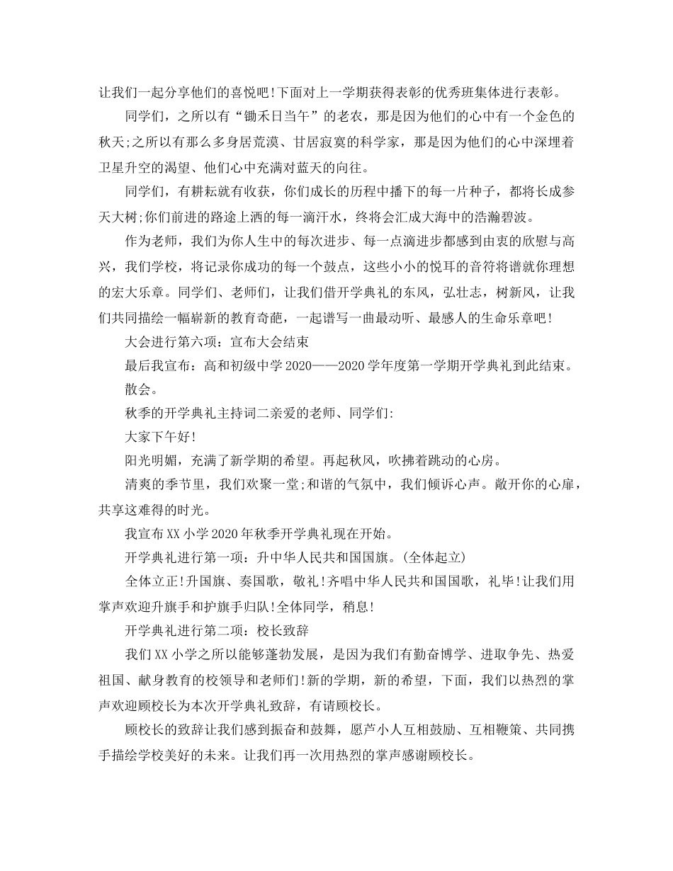 秋季的开学典礼主持词 _第2页