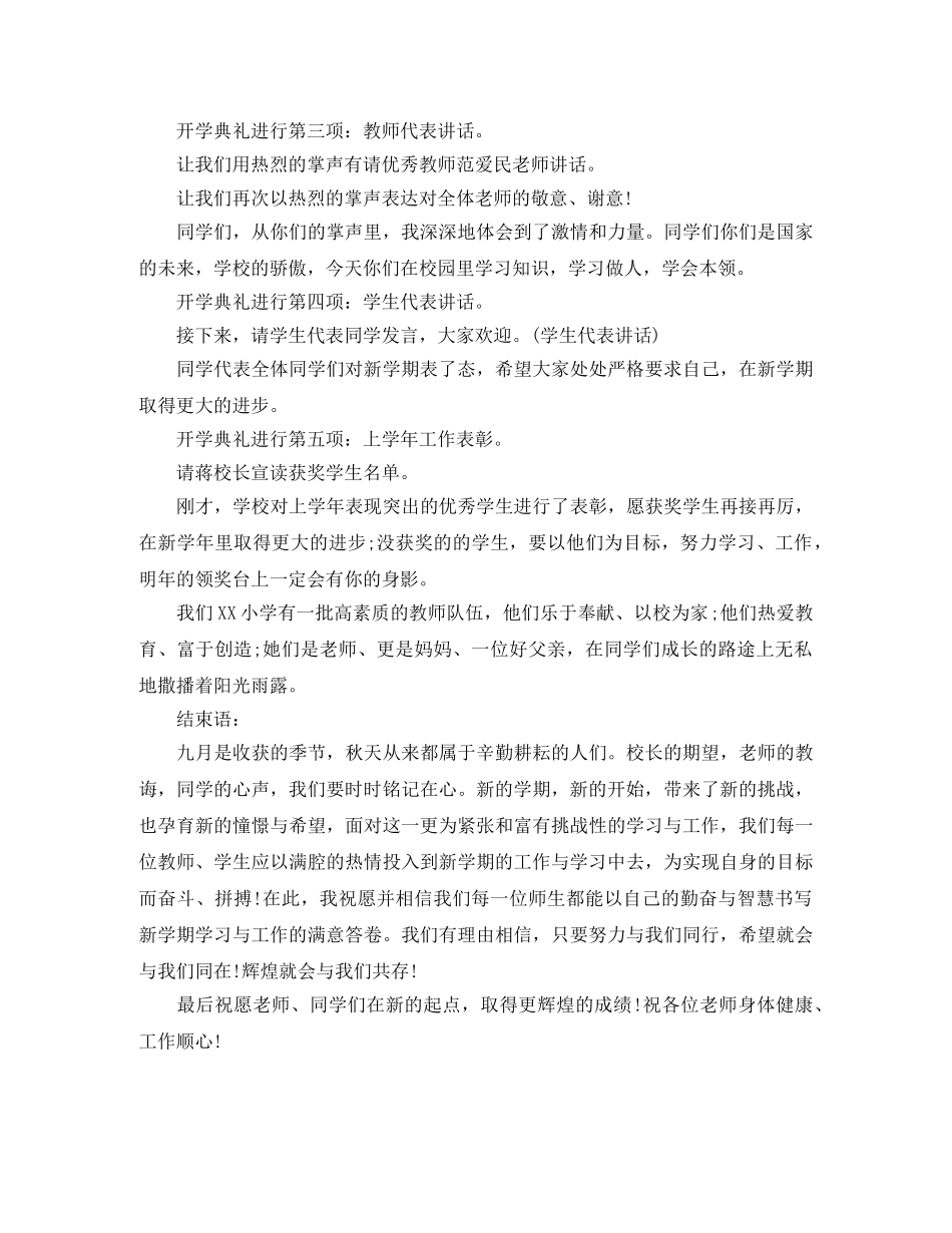 秋季的开学典礼主持词 _第3页