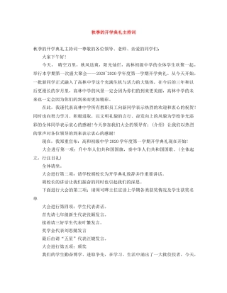 秋季的开学典礼主持词 