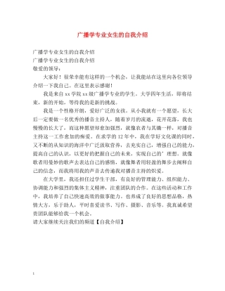 广播学专业女生的自我介绍 