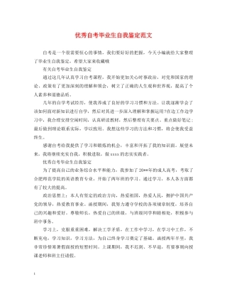 优秀自考毕业生自我鉴定范文 