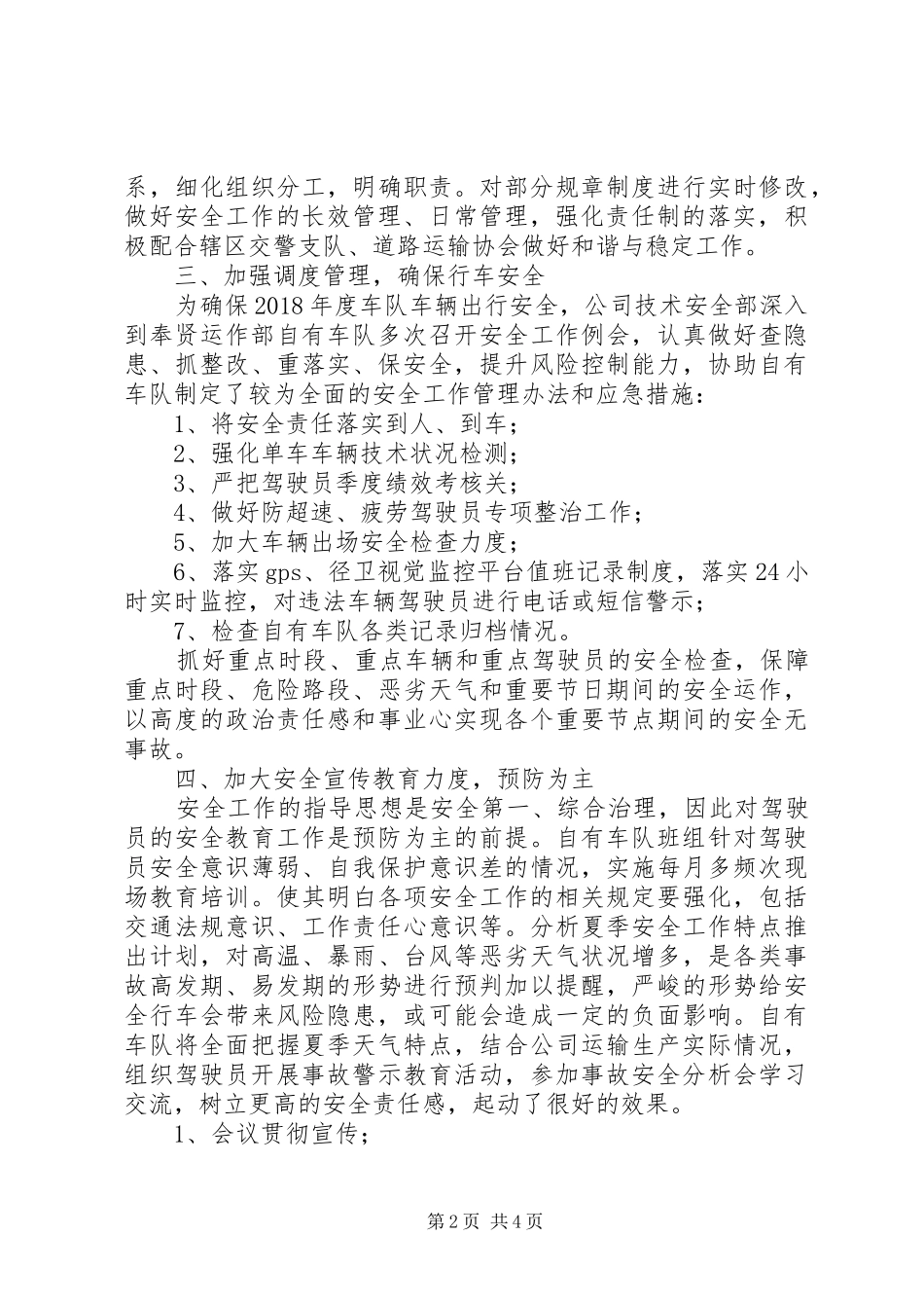 公司道路运输安全管控能力风险评估工作总结_第2页