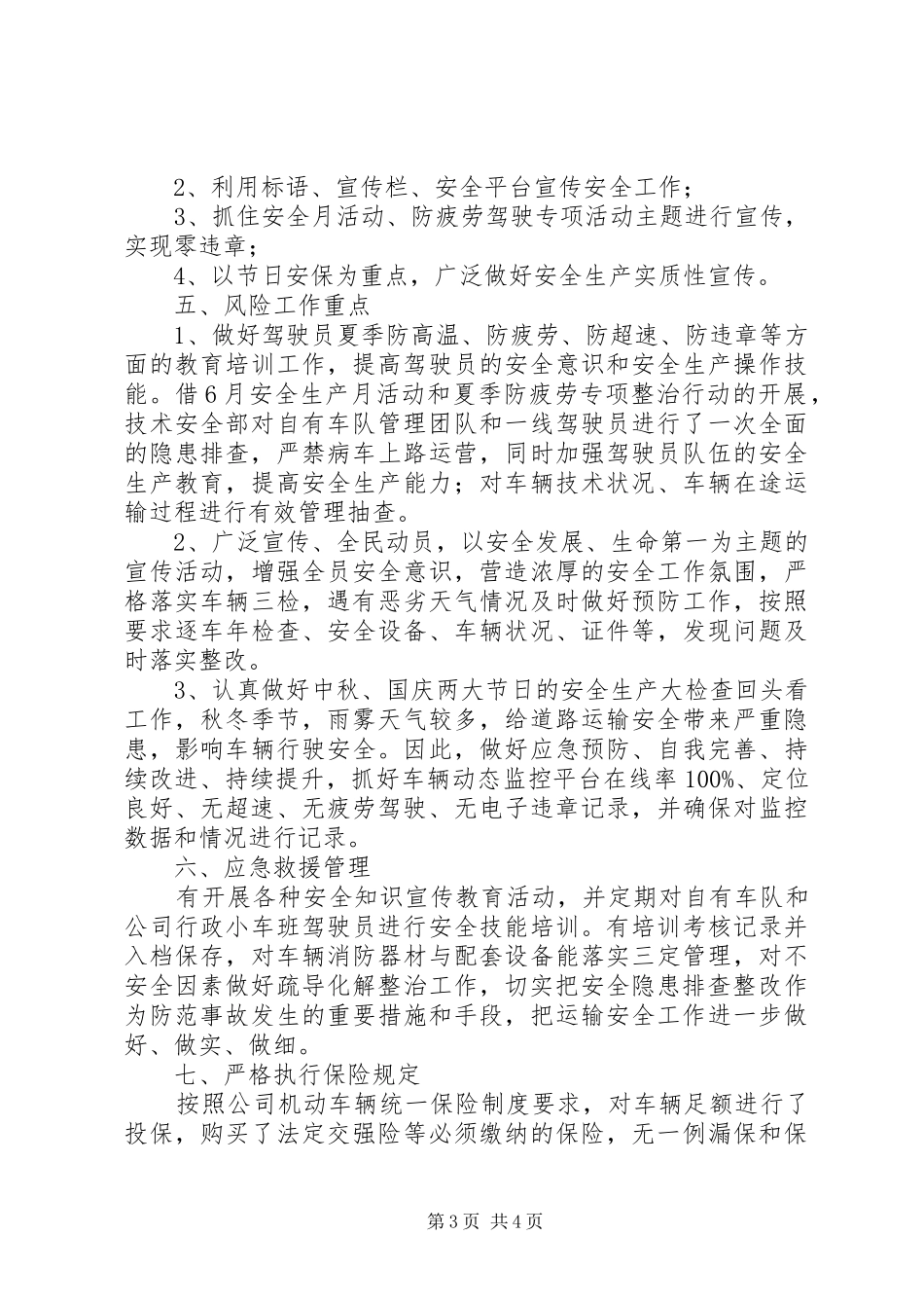 公司道路运输安全管控能力风险评估工作总结_第3页