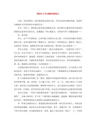 国际护士节比赛演讲稿范文 
