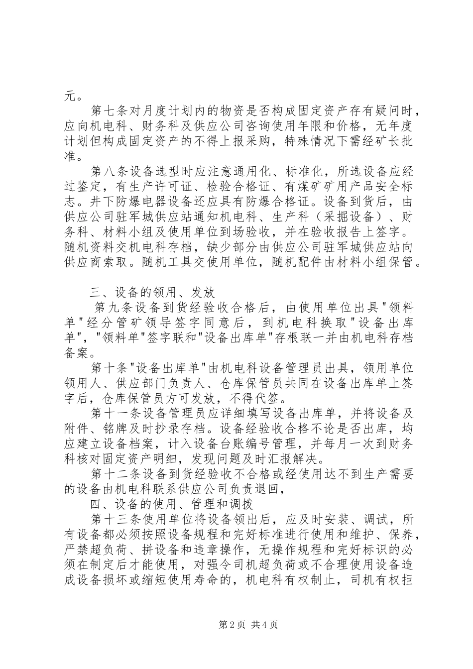 煤矿设备管理制度[最终版]_第2页