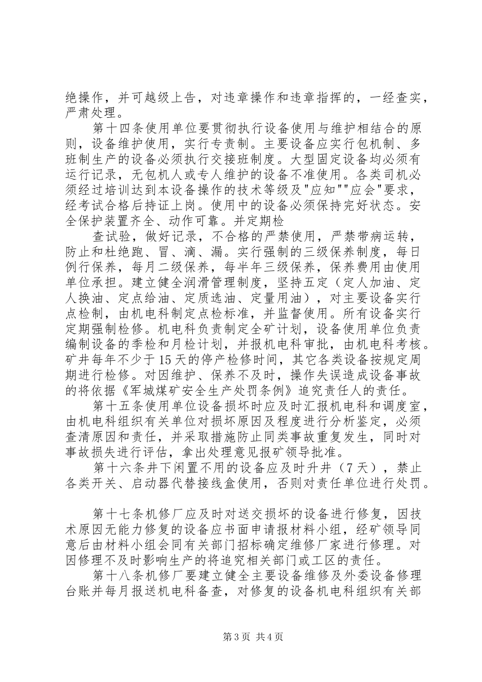 煤矿设备管理制度[最终版]_第3页