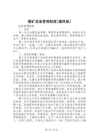 煤矿设备管理制度[最终版]
