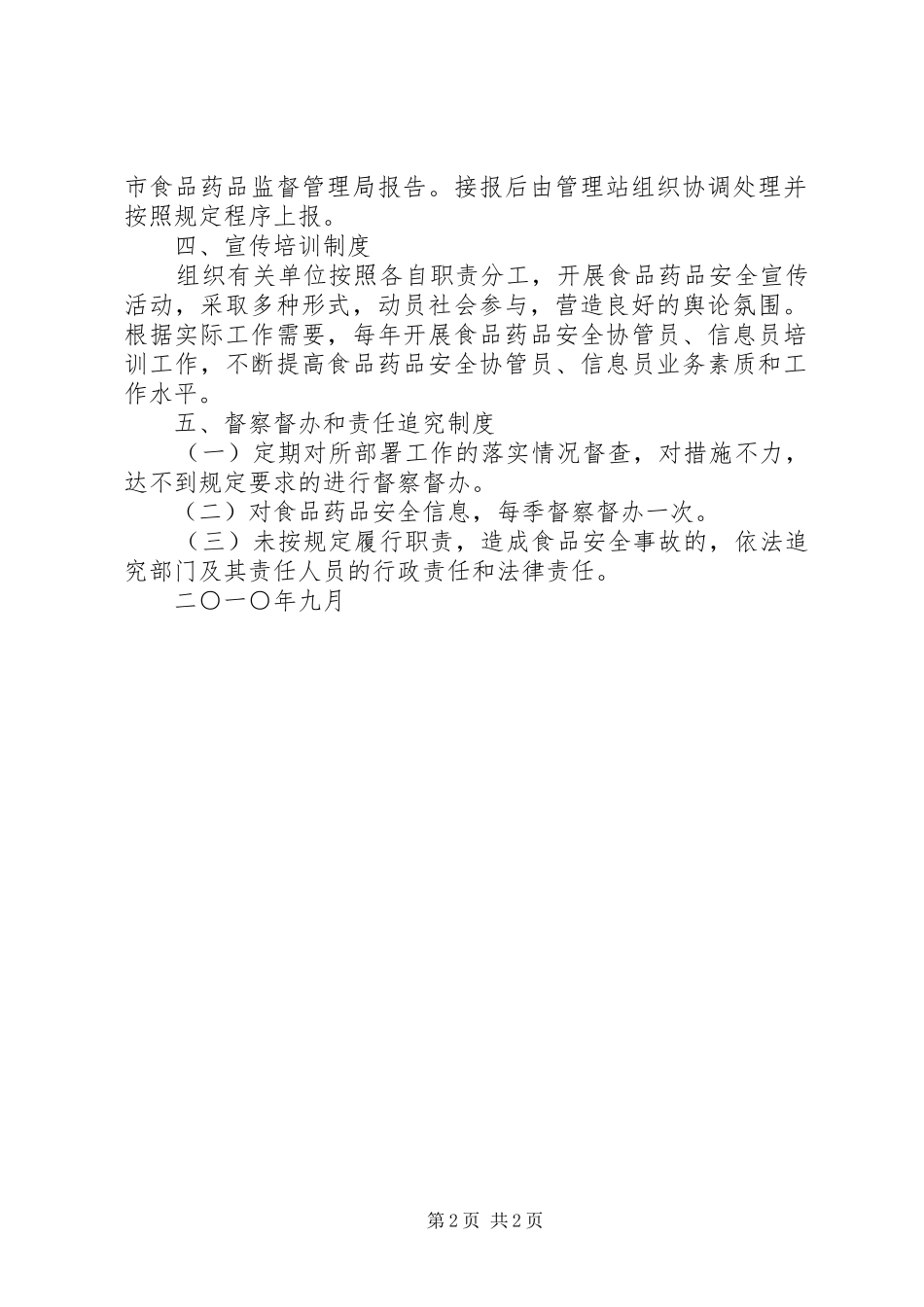 食品药品安全工作站工作制度_第2页