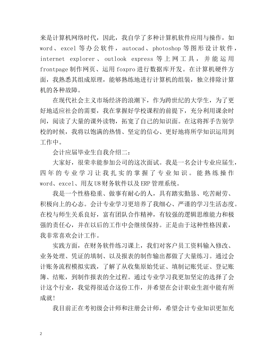 会计应届毕业生自我介绍 _第2页