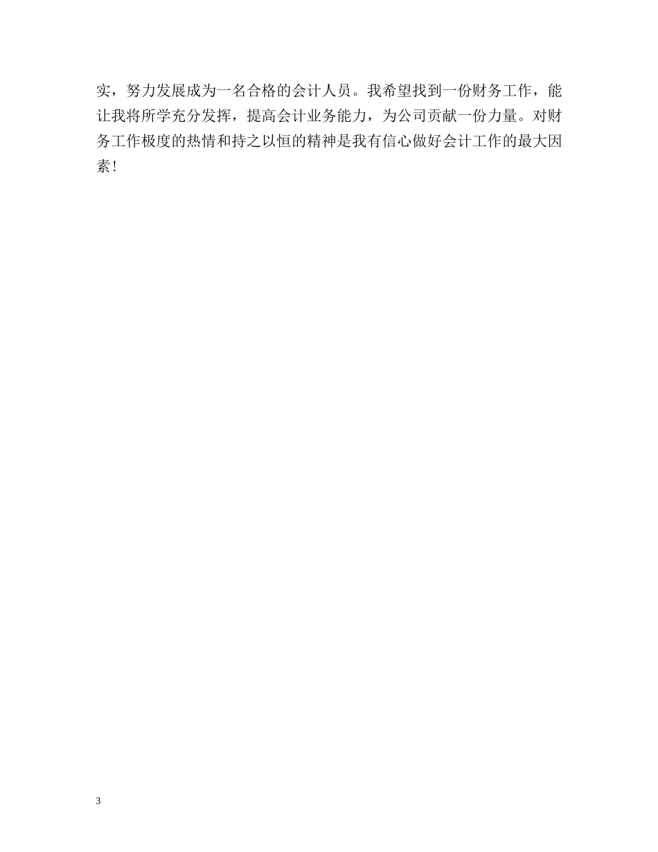 会计应届毕业生自我介绍 _第3页
