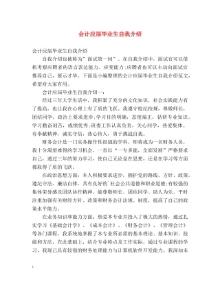 会计应届毕业生自我介绍 