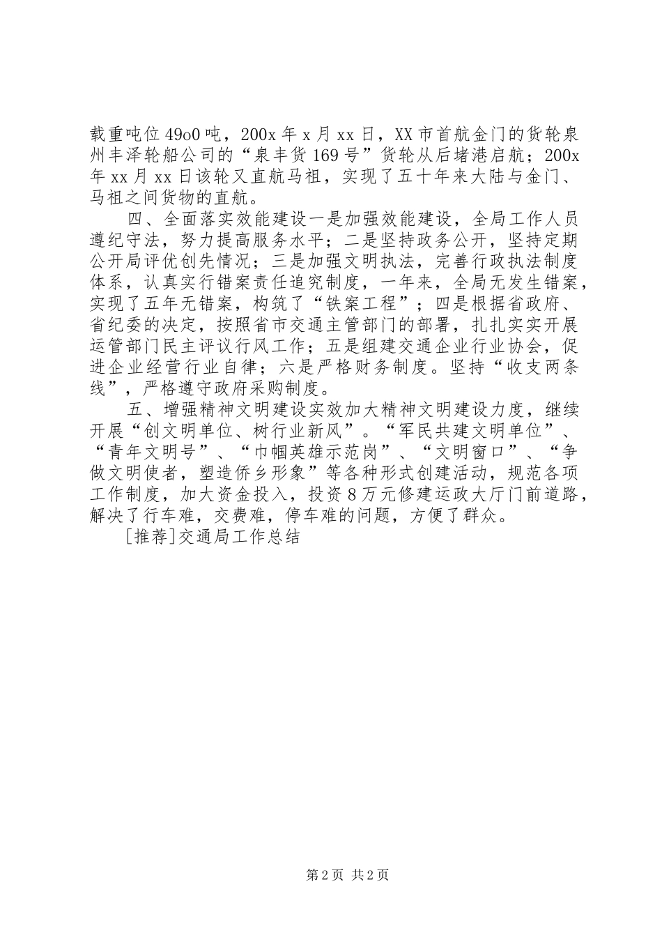 [推荐]交通局工作总结_第2页