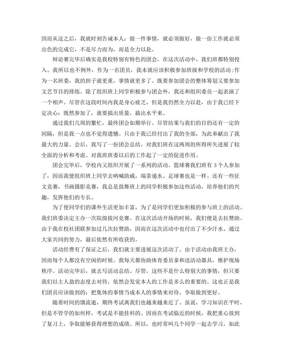 团员个人参考总结范文（通用） _第3页