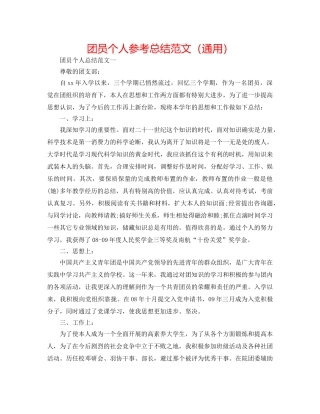 团员个人参考总结范文（通用） 