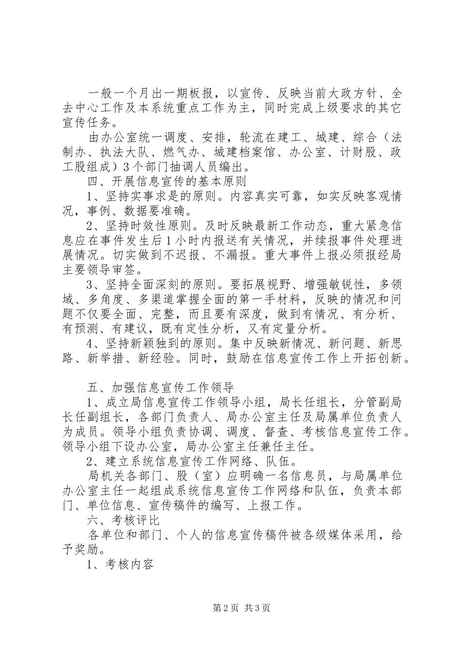 文广新局信息宣传工作制度_第2页