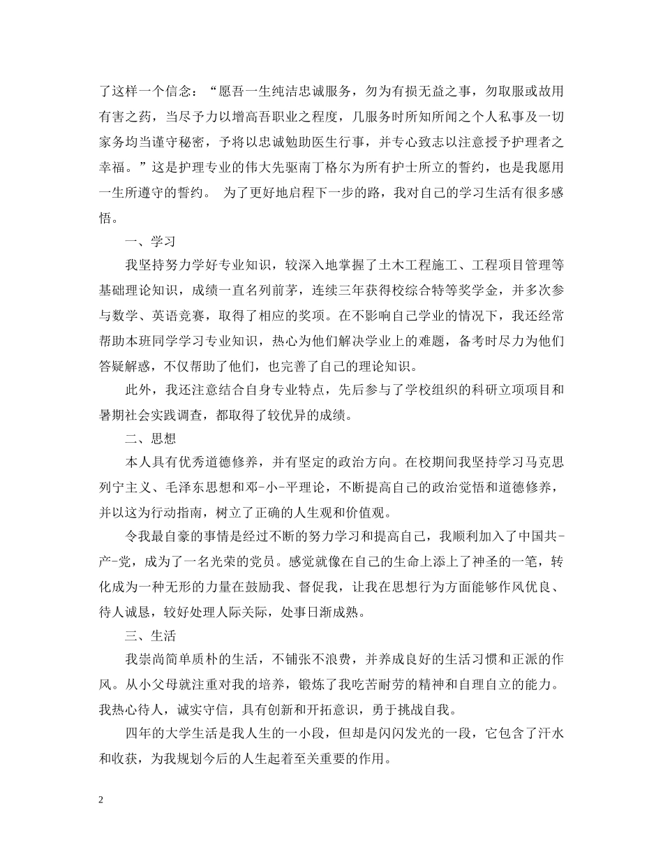 医学本科成人教育毕业自我鉴定 _第2页