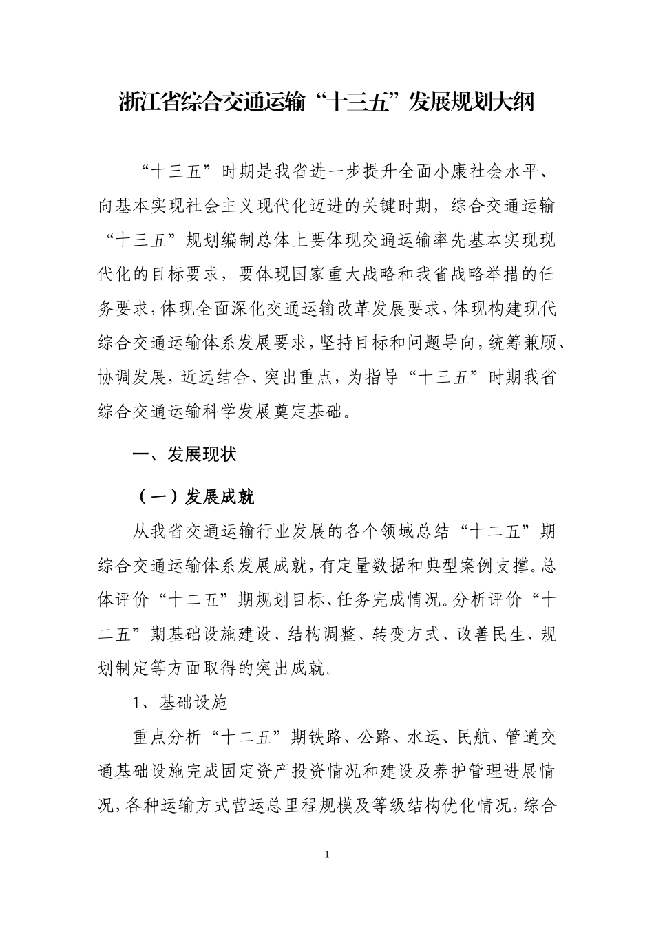 浙江省综合交通运输“十三五”发展规划大纲_第3页