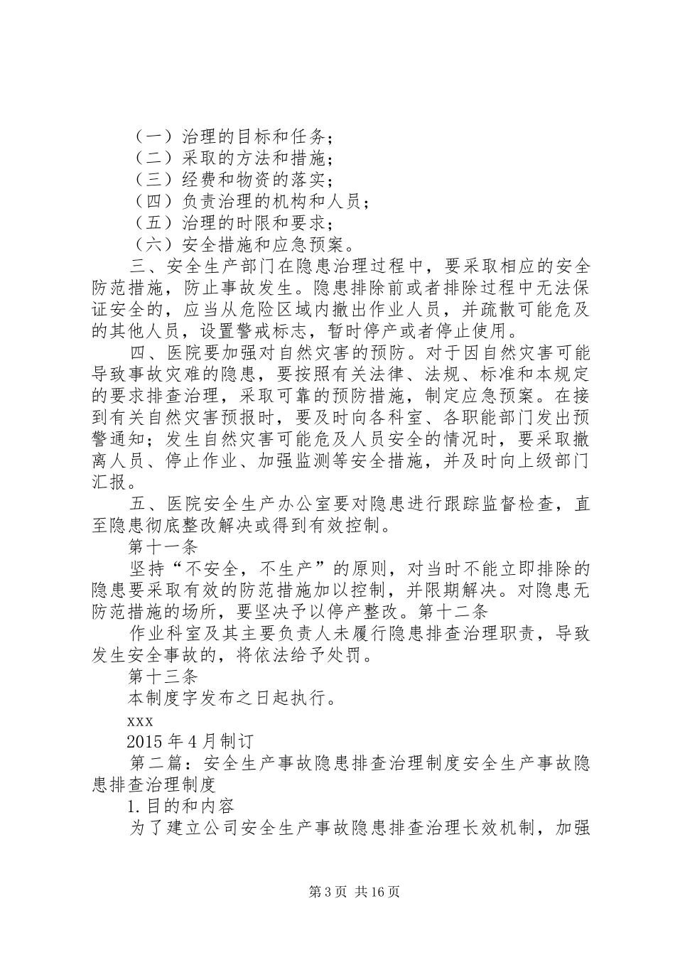 XX卫生院安全生产事故隐患排查治理制度_第3页
