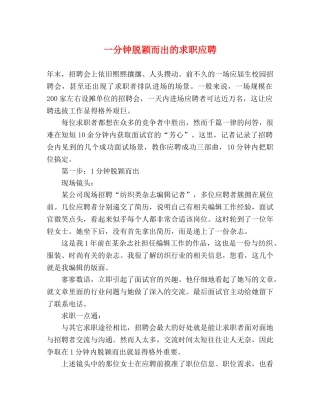 一分钟脱颖而出的求职应聘 