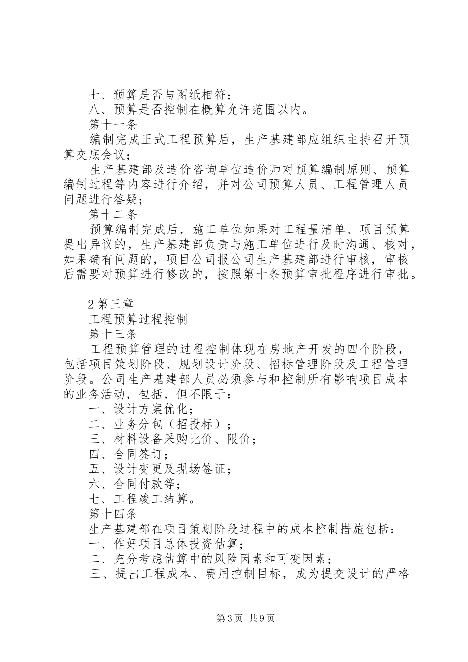 工程预决算管理制度_第3页