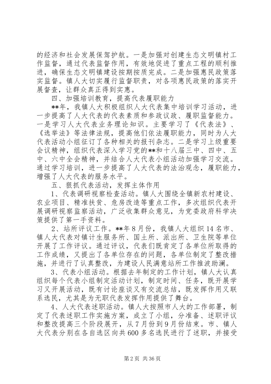 XX年人大代表履职工作总结汇总十篇_第2页