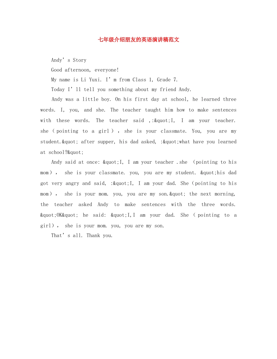 七年级介绍朋友的英语演讲稿范文 _第1页