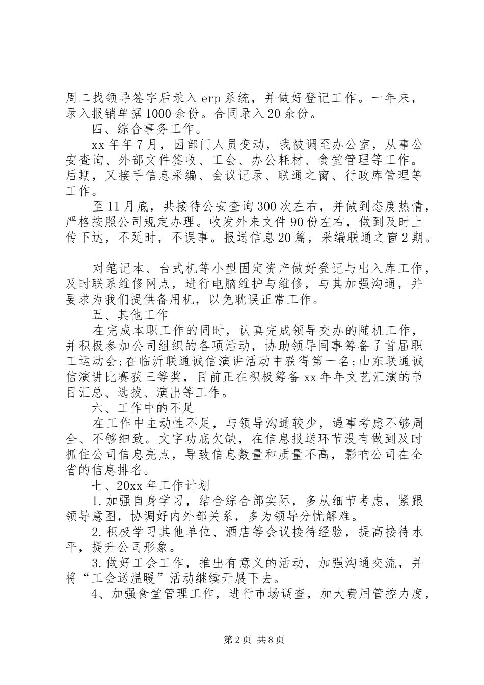 公司接待工作总结 (3)_第2页