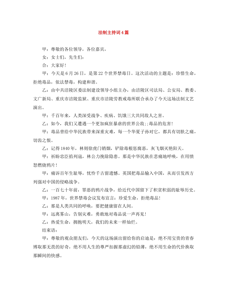 法制主持词4篇 _第1页