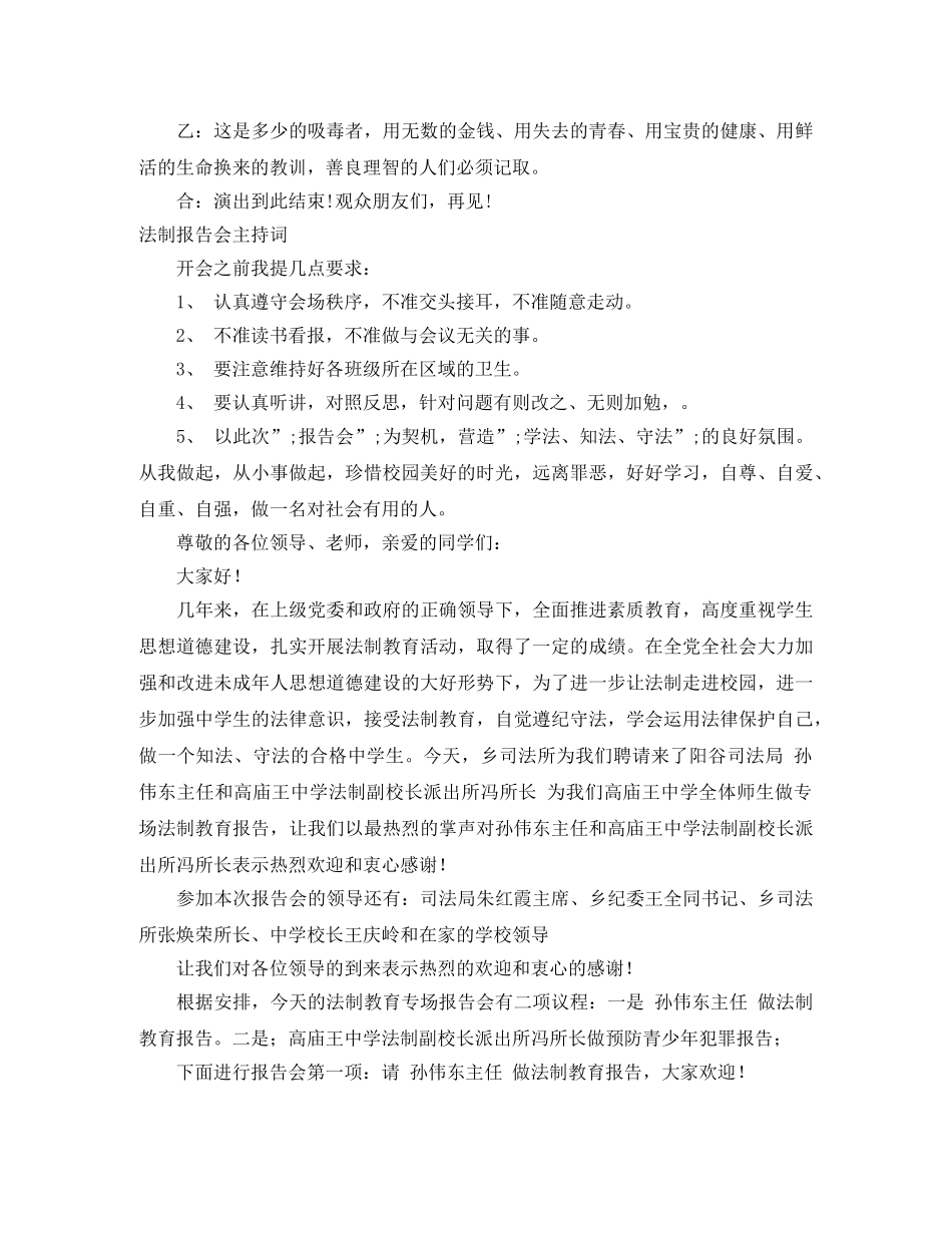 法制主持词4篇 _第2页