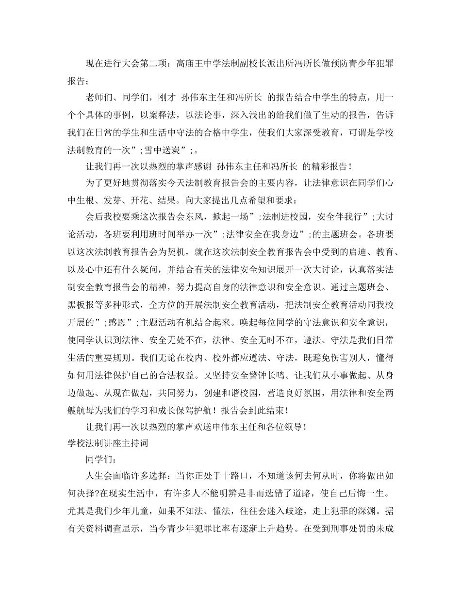 法制主持词4篇 _第3页