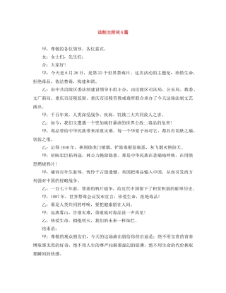 法制主持词4篇 