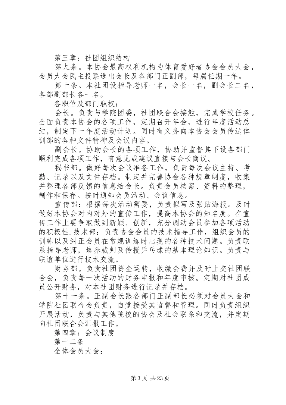 体育爱好者协会规章制度_第3页